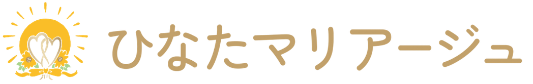 台東区の女性向け結婚相談所　ひなたマリアージュ（IBJ正規加盟店）
